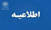 تقویم آموزشی نیمسال اول ۱۴۰۶،۱۴۰۵